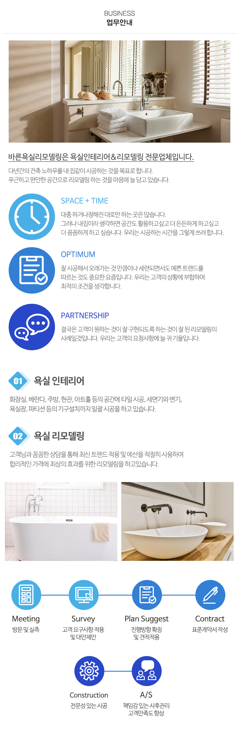 바른욕실리모델링_내용
