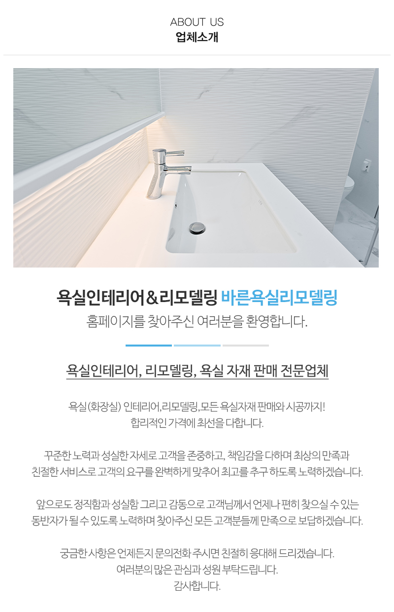 바른욕실리모델링_내용