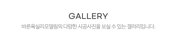 바른욕실리모델링_시공사례_제목